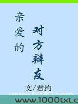 亲爱的对方辩友