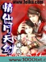 情仙问天剑图片
