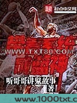 带着系统成篮神图片