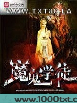 魔鬼的学徒图片