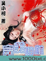 完美神雕图片