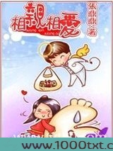 相亲纪元(相亲相爱)图片