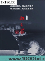 血之罪图片