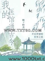 我的医馆通古今图片