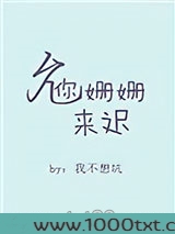 允你姗姗来迟图片