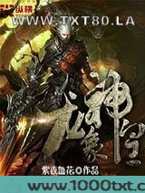 龙象神皇图片
