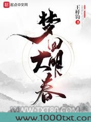 梦回大明春图片
