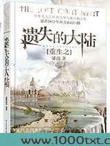 重生之遗失大陆图片