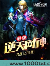 最强逆天网神图片