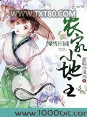 锦绣田园农家小地主图片
