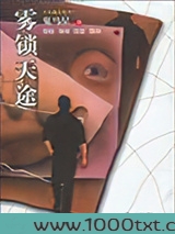 雾锁天途