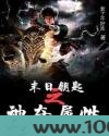 末日钥匙之神奇属性图片
