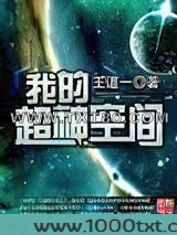 我的超神空间图片