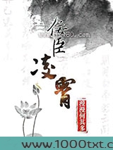 佞臣凌霄图片