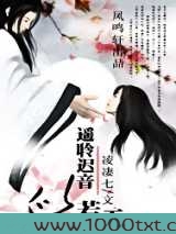 遥聆迟音似若无图片