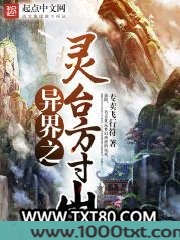 异界之灵台方寸山图片