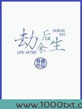 劫后余生图片