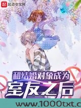 和结婚对象成为室友之后图片