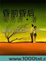 昏前昏后图片