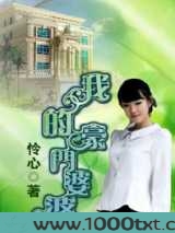 婆媳大战：我的豪门婆婆