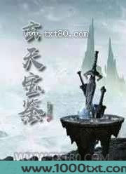 玄天宝鉴图片