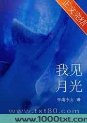 我见月光图片