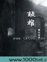 敲棺