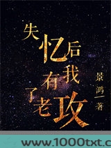 失忆后我有了老攻图片