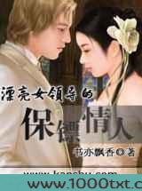 漂亮女领导的保镖情人图片