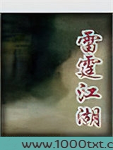 雷霆江湖图片