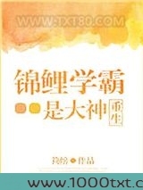 锦鲤学霸是大神[重生]图片