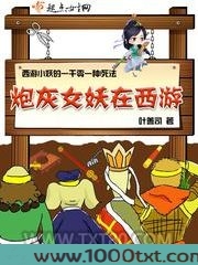 炮灰女妖在西游图片