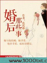婚后那些事图片