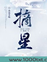 摘星