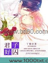 君子好囚