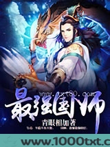 最强国师图片