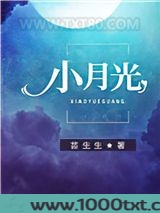小月光图片