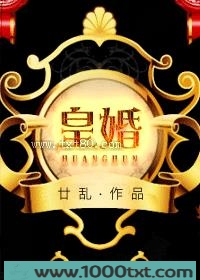 皇婚