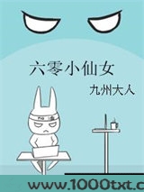 六零小仙女
