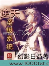 逆天圣级系统图片