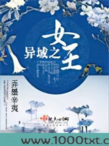 异域之女王图片