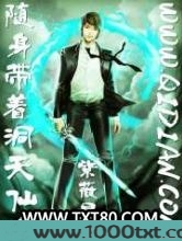 随身带着洞天仙境图片