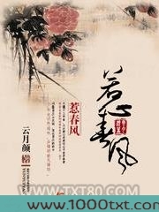 惹春风图片