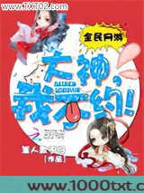全民网游:大神,我不约!图片