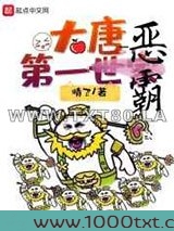 大唐第一世家图片
