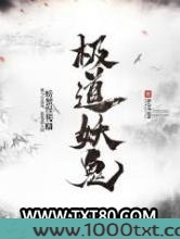 极道妖鬼图片