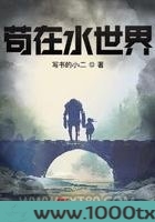 苟在水世界图片