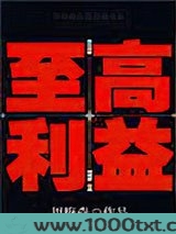 至高利益