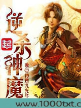逆杀神魔