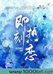 即刻热恋图片